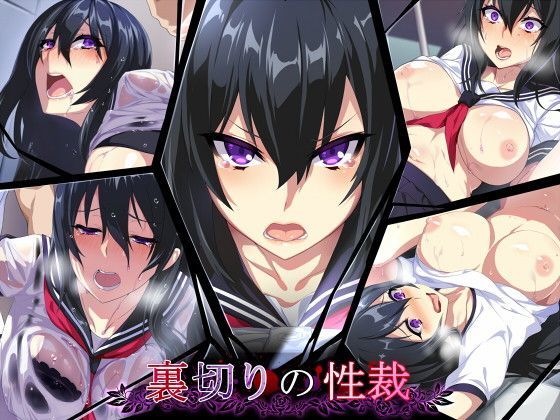 d 114661pl - 裏切りの性裁【ぷぅのぷぅぷぅぷぅ】