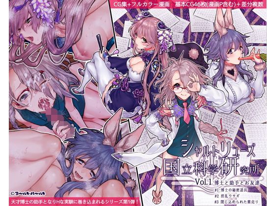 d 114745pl - シャルトリューズ国立科学研究所 Vol.1 博士と助手とお友達【ヨールキ・パールキ】
