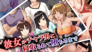 d 115203pl 320x180 - 彼女がチャラ男に寝取られて堕ちるまで【Xenoms】