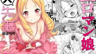 d 115294pl 320x180 - エロマン娘大先生【ぽぽちち】