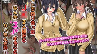 d 115810pl 320x180 - ネットで知り合ったJK2人組となんか3Pすることになったんだが……【雪月花】