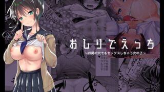 d 116578pl 320x180 - おしりでえっち【あまいちご】