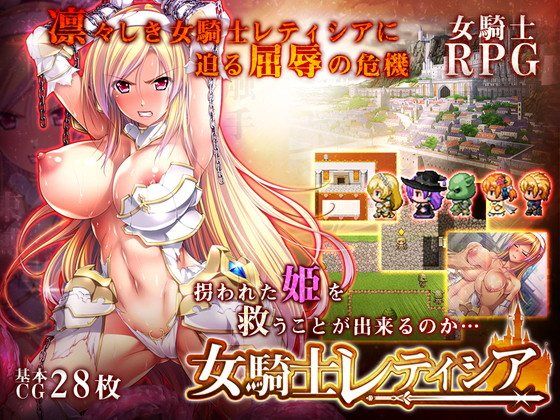 d 116953pl - 女騎士レティシア【ディーゼルマイン】