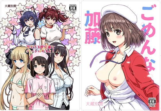 d 117234pl - 冴えてる彼女パック2【大蔵妖館】