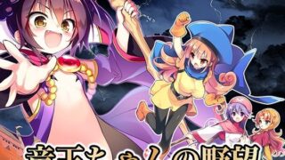 d 117296pl 320x180 - 竜王ちゃんの野望【SPLUSHWAVE】