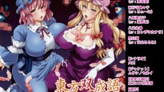 d 117645pl 320x180 - 東方双成語（とうほうふたなりがたり） -ふたなり五大老の性処理事情-【kidnap company】
