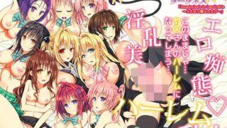 d 118199pl 320x180 - とらぶる発生！金色の闇におち○ちんが生えちゃった結果・・・えっちぃ巨大ハーレム完成？！ その2【サムライ忍者GREENTEA】
