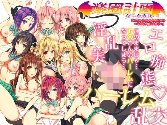 d 118199pl - とらぶる発生！金色の闇におち○ちんが生えちゃった結果・・・えっちぃ巨大ハーレム完成？！ その2【サムライ忍者GREENTEA】