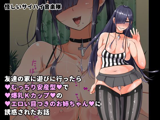 d 118267pl - 友達の家に遊びに行ったらむっちり安産型で爆乳Kカップのエロい目つきのお姉ちゃんに誘惑されたお話【んほぉ痴態】