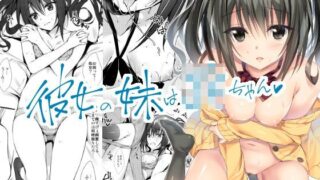 d 118377pl 320x180 - 彼女の妹はjkちゃん【おりょう】