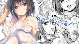 d 118382pl 320x180 - 私はおにいちゃんと付き合いたい【おりょう】