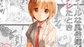 d 118535pl 320x180 - クールな風俗嬢がデレたとき【いまのんでる】