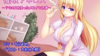 d 118791pl 320x180 - 催●アネロス 〜アネロスを使ったメスイキ誘導〜【オナらぼ】