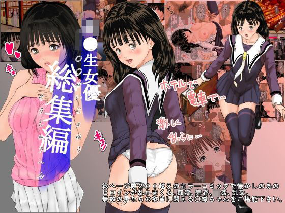 d 118853pl - 女優 総集編【TCL ART 178-2】