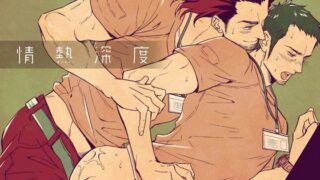 d 119325pl 320x180 - 情熱深度【アンノウン】