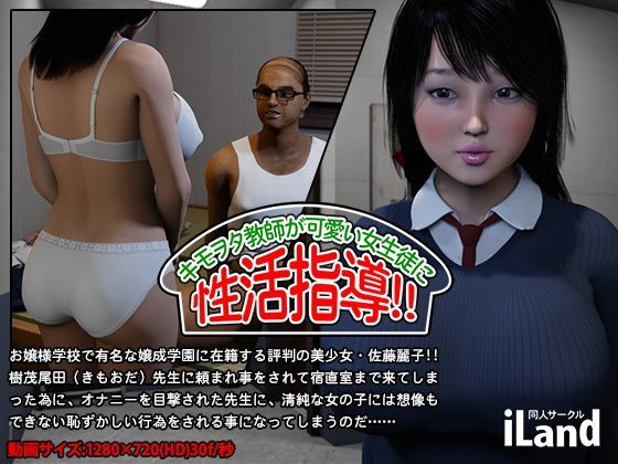 d 119467pl - キモヲタ教師が、可愛い女生徒に 性活指導！！【iLand】
