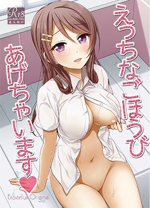 d 119524pl - えっちなごほうびあげちゃいます【Erostellus】