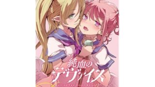d 119839pl 320x180 - 純血のデヴァイス【RIN】