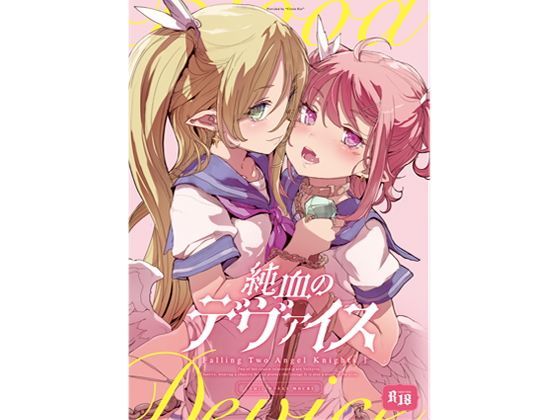 d 119839pl - 純血のデヴァイス【RIN】