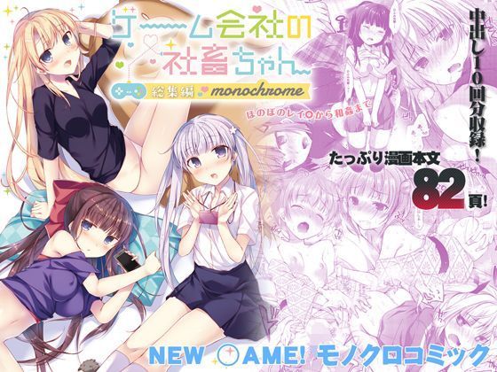 d 120130pl - ゲーム会社の社畜ちゃん総集編 -monochrome-【ひらひら】