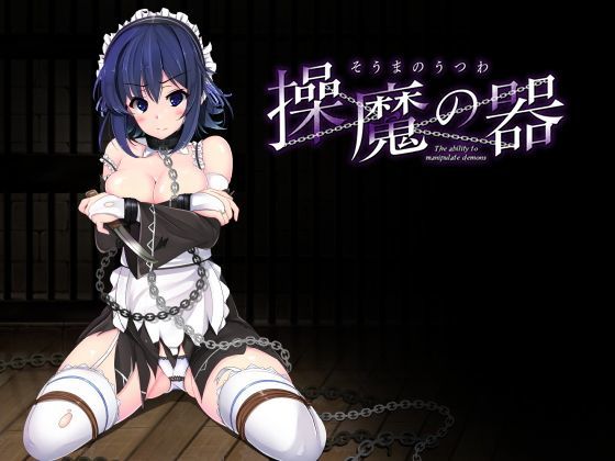 d 120412pl - 操魔の器【ハソユア】
