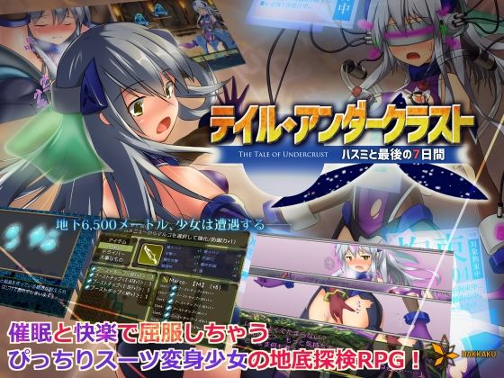 d 120431pl - テイル・アンダークラスト -ハスミと最後の7日間-【八角家】