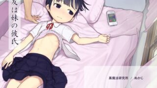 d 120581pl 320x180 - 親友は妹の彼氏【黒魔法研究所】