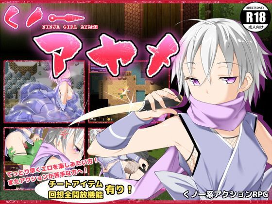 d 120894pl - くノ一アヤメ【ハウスゲーム】