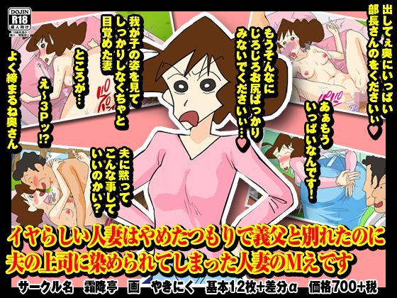 d 121060pl - イヤらしい人妻はやめたつもりで義父と別れたのに 夫の上司に染められてしまった人妻のMえです【霜降亭】
