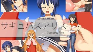 d 121384pl 320x180 - サキュバスアリス【I-Raf-you】