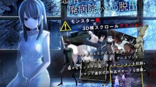 d 121399pl 320x180 - 感情を失くした少女と廃病院からの脱出【ディーゼルマイン】