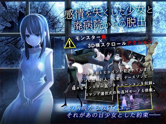 d 121399pl - 感情を失くした少女と廃病院からの脱出【ディーゼルマイン】