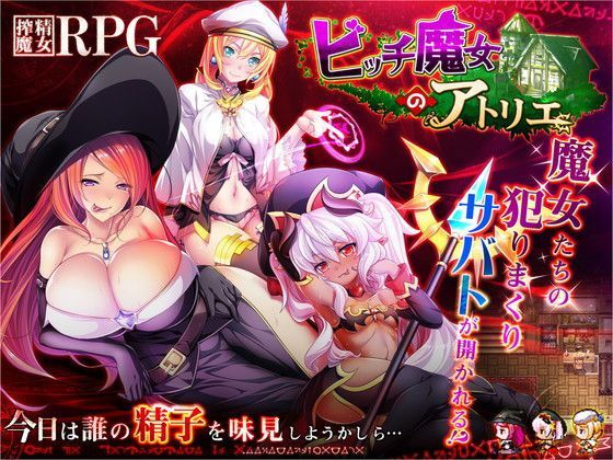d 121549pl - ビッチ魔女のアトリエ【ディーゼルマイン】