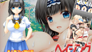 d 121943pl 320x180 - ヘイジング 〜白濁の伝統〜【狼星屋】
