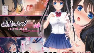d 122071pl 320x180 - 黒髪ロングJKの妹がイチャラブHで嫁志願〜どっくん中だし限定Days〜【らぶキュンめいでん】