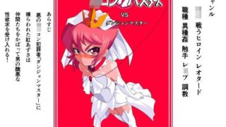 d 122195pl 320x180 - ロリコンバスターズVSダンジョンマスター【ワラビモチー】