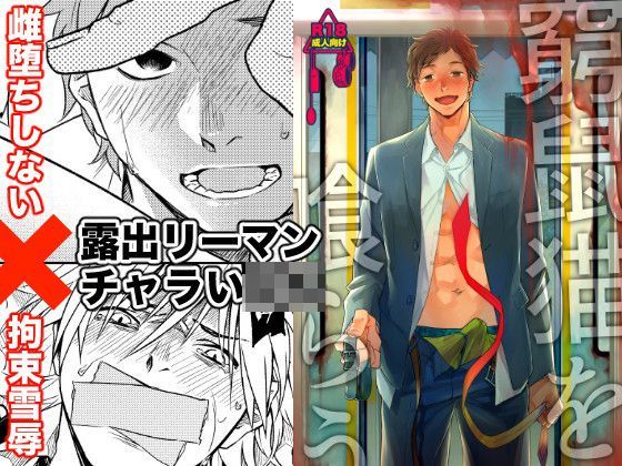d 122265pl - 窮鼠猫を喰らう【性活窃視症】