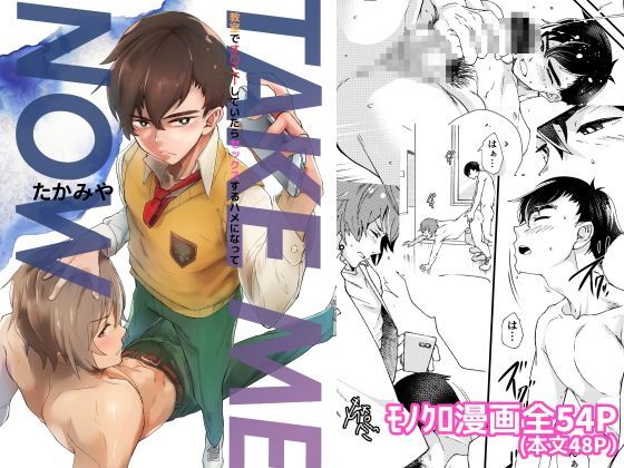 d 122390pl - TAKE ME NOW！教室でオナニーしてたらセックスするハメになって…【エイチジジョウ】