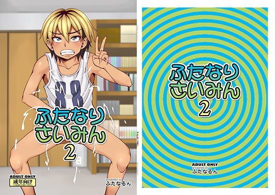 d 122489pl - ふたなりさいみん2【ふたなるん】
