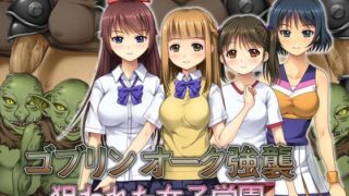 d 122574pl 320x180 - ゴブリン オーク強襲 〜狙われた女子学園〜【タランボ】