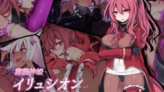 d 122608pl 320x180 - 霊装神姫イリュシオン〜漆黒に堕ちた紅〜【にーきゅー】