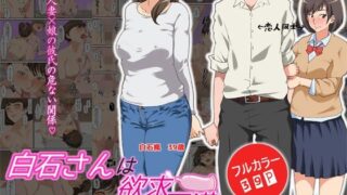 d 122625pl 320x180 - 白石さんは欲求不満【キャブレター】