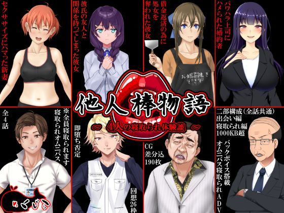d 122681pl - 他人棒物語【めくじら】