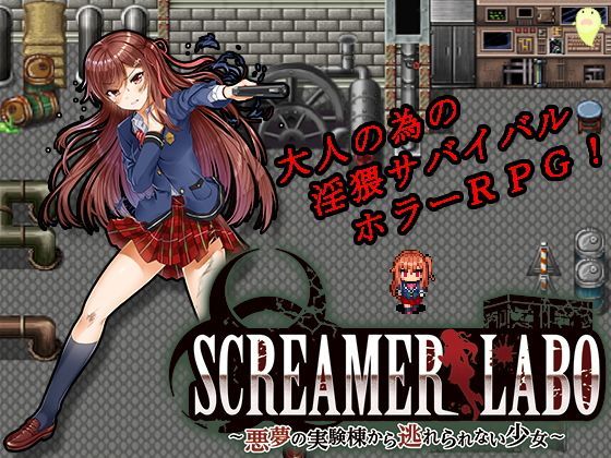 d 122837pl - SCREAMER LABO〜悪夢の実験棟から逃れられない少女〜【ねこまくらsoft】