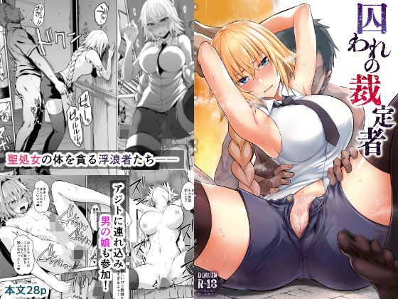 d 123171pl - 囚われの裁定者【イジマヤ】