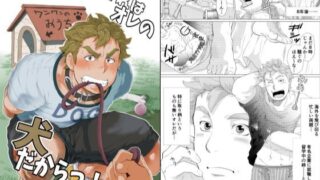 d 123300pl 320x180 - それはオレの犬だからっ！【おちゃおちゃ本舗】