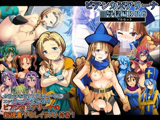 d 123704pl - ビアンカxアリーナ凌●長編RPGフルセット【やまもりごはん】