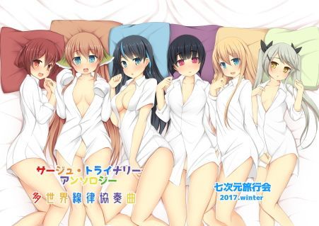 d 123714pl - サー〇ュ・トライ〇リーアンソロジー 多世界線律協奏曲【七次元旅行会】