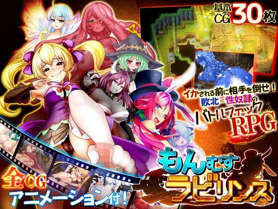 d 124015pl - もんむすラビリンス【ディーゼルマイン】