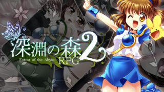 d 124089pl 320x180 - 拘束と強●絶頂の王道リョナRPGの後継作「深淵の森RPG2」【Sweet Sprite】